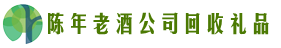 青岛市北区聚信回收烟酒店